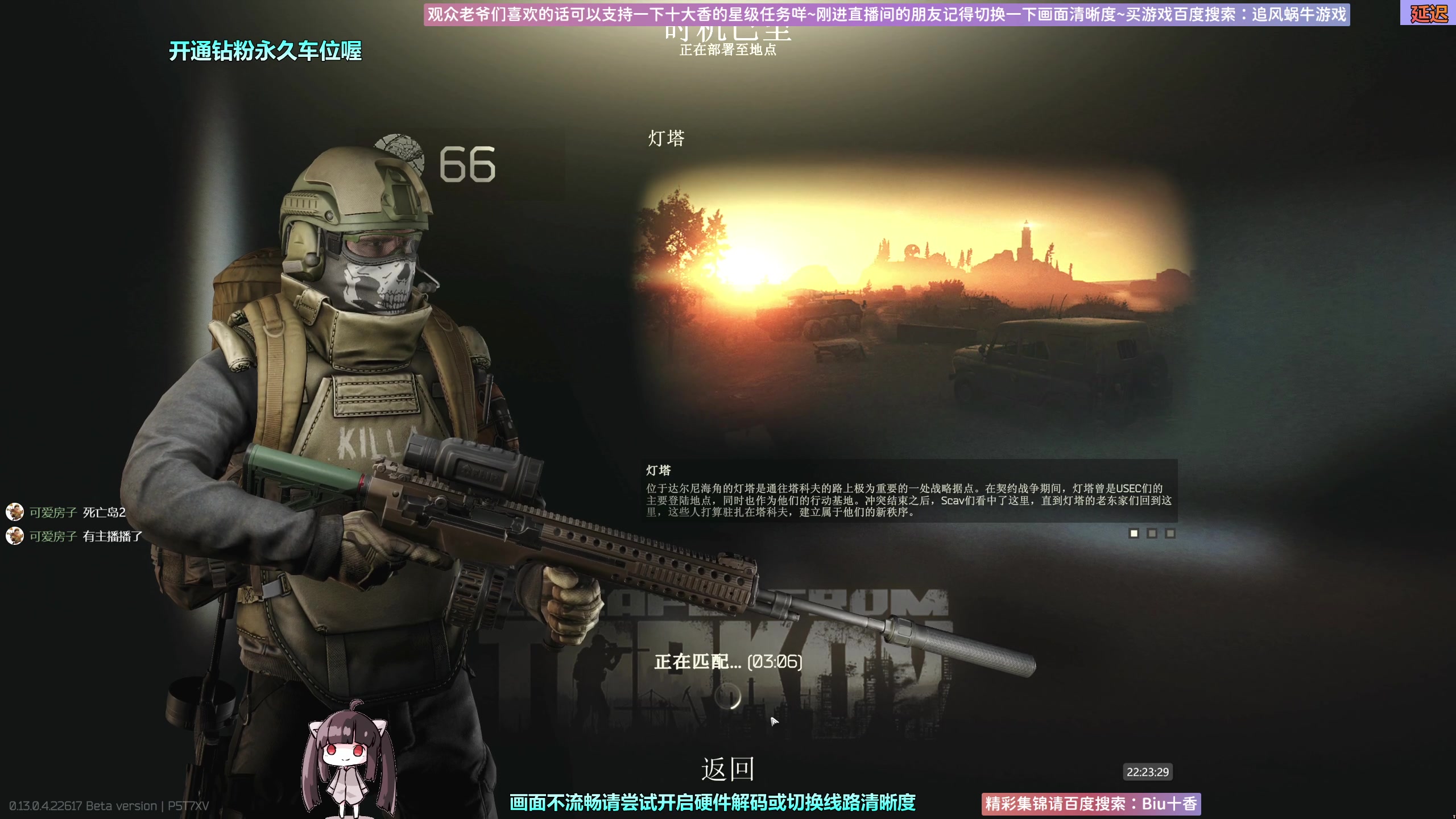 【2023-04-25 22点场】Biu十香：✨斗鱼最强画质✨萌新入坑导师✨逃离塔科夫