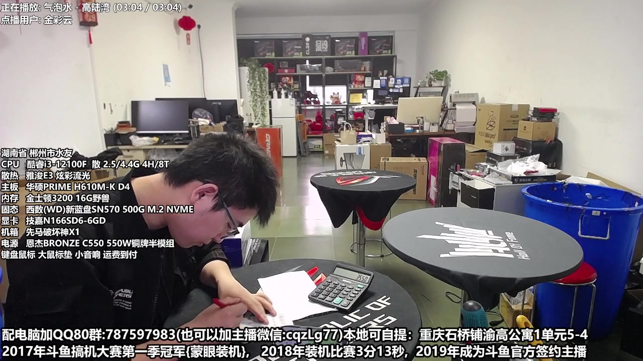 【2023-04-26 18点场】重庆刚哥金牌装机店：刚哥攒机 配电脑 五一活动中