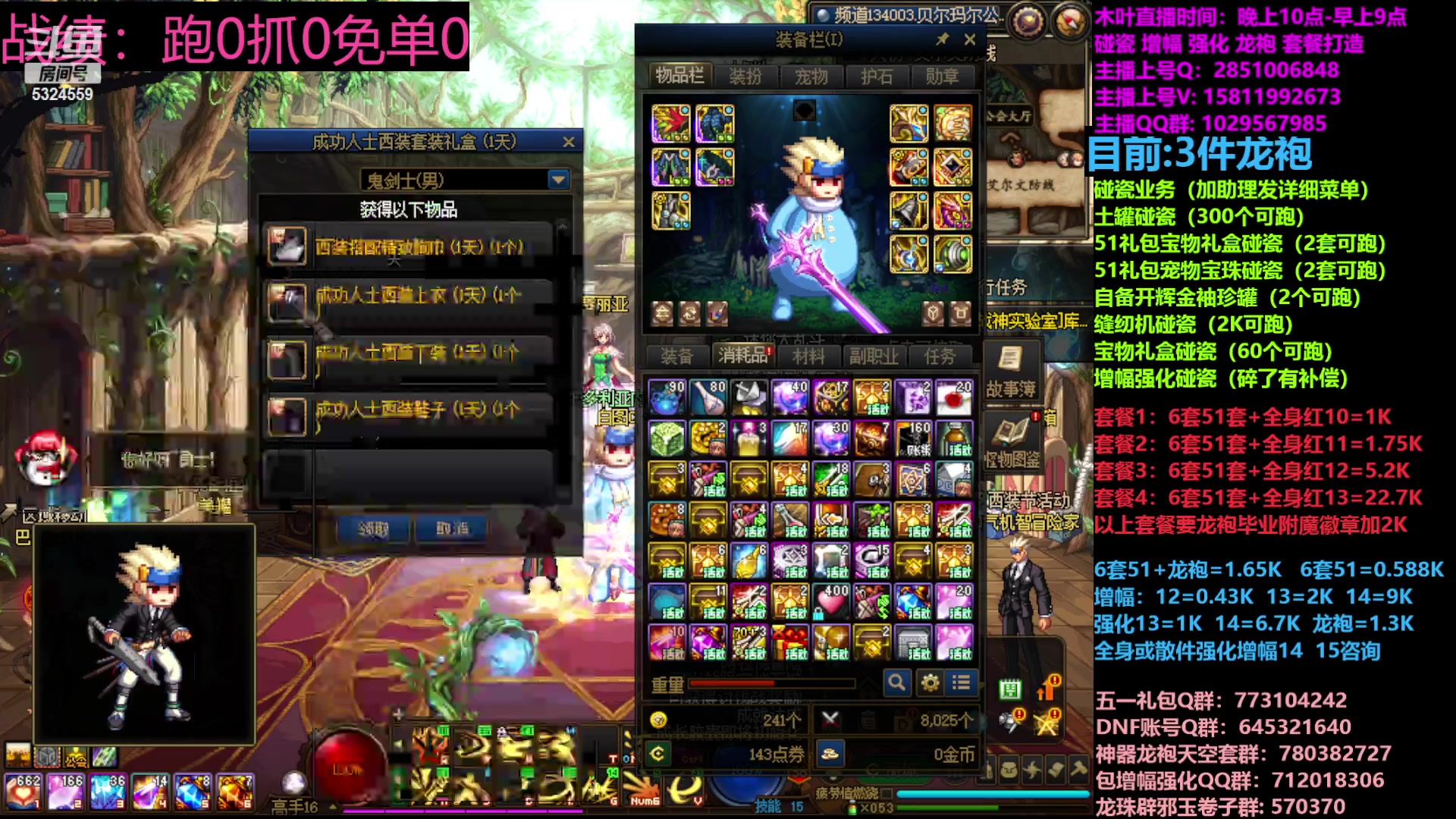 【2023-04-26 10点场】DNF木叶剑心：二台:五一缝纫机碰瓷增幅龙袍强化打造