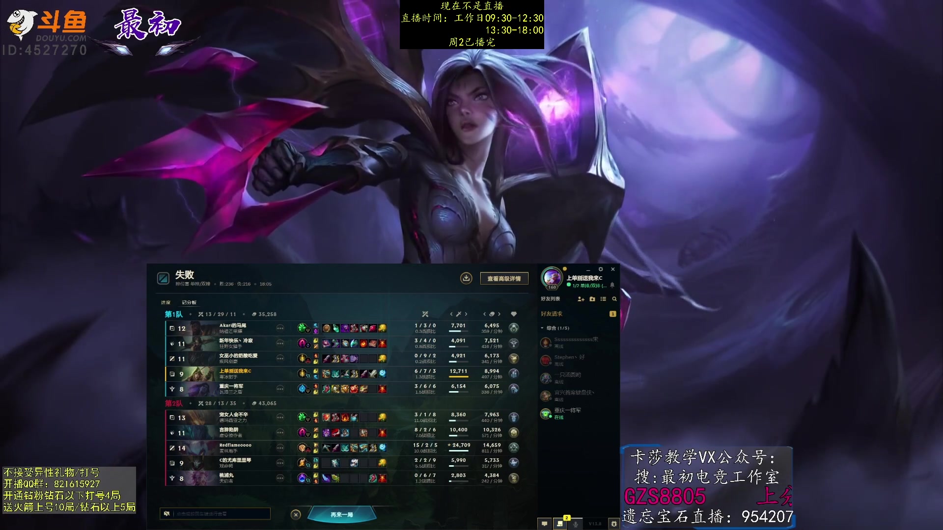 【2023-04-26 02点场】最初卡莎：第一卡莎：卡莎逆版本上分