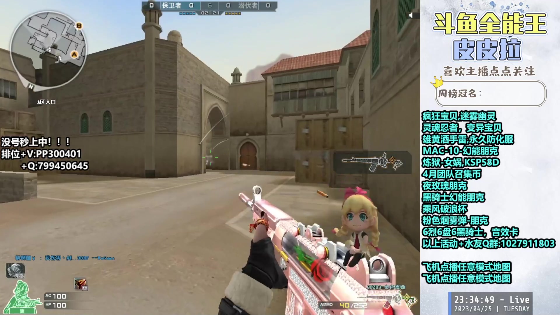 【2023-04-25 23点场】皮皮拉3004O1：皮皮拉:排位高效率上分！！！