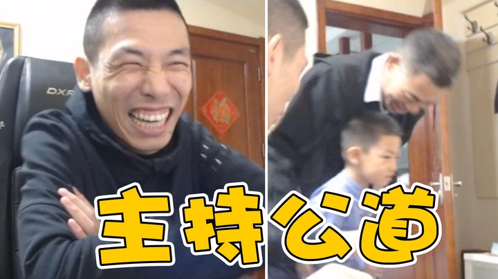【旭旭宝宝】大哥跑来让主持公道去收拾他爷爷，没办法只能骗骗他了！