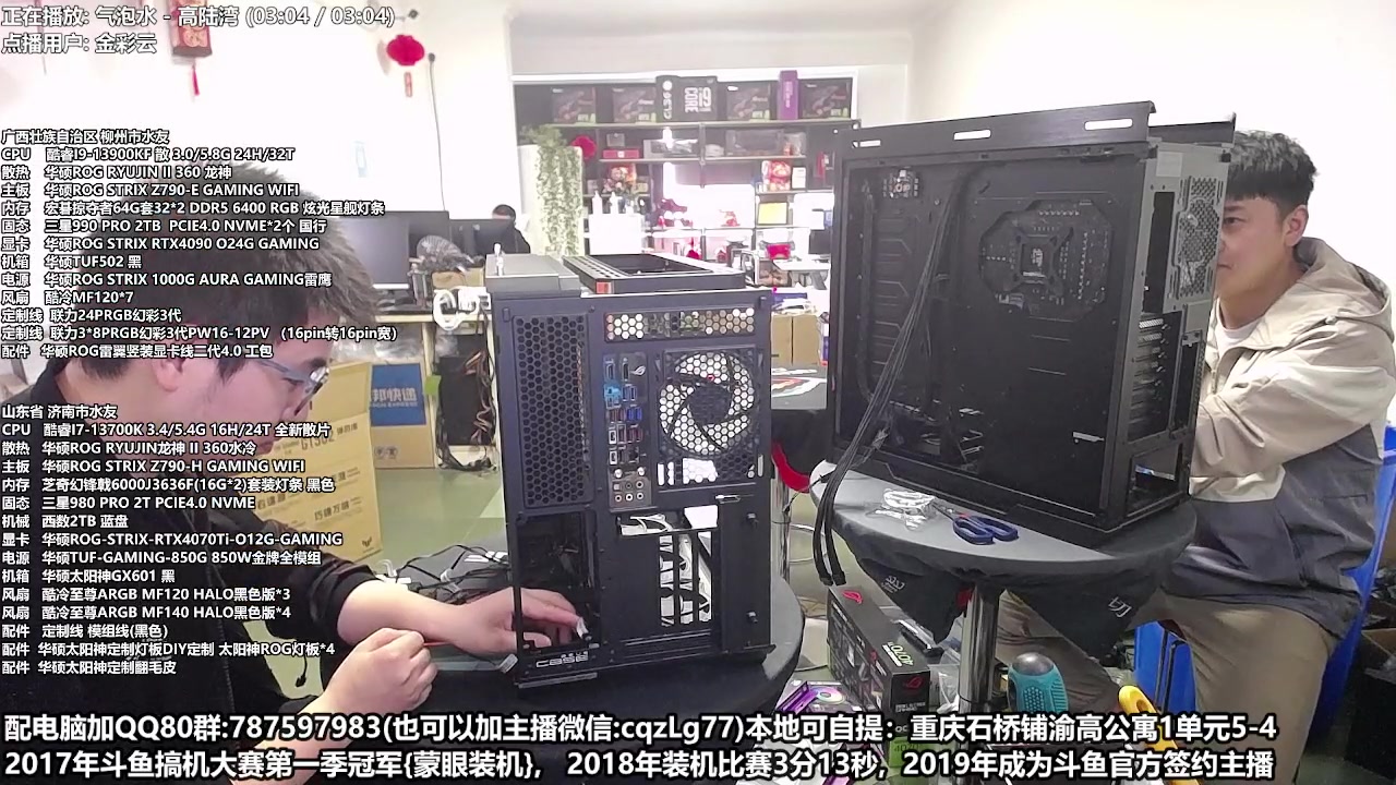 【2023-04-26 12点场】重庆刚哥金牌装机店：刚哥攒机 配电脑 五一活动中