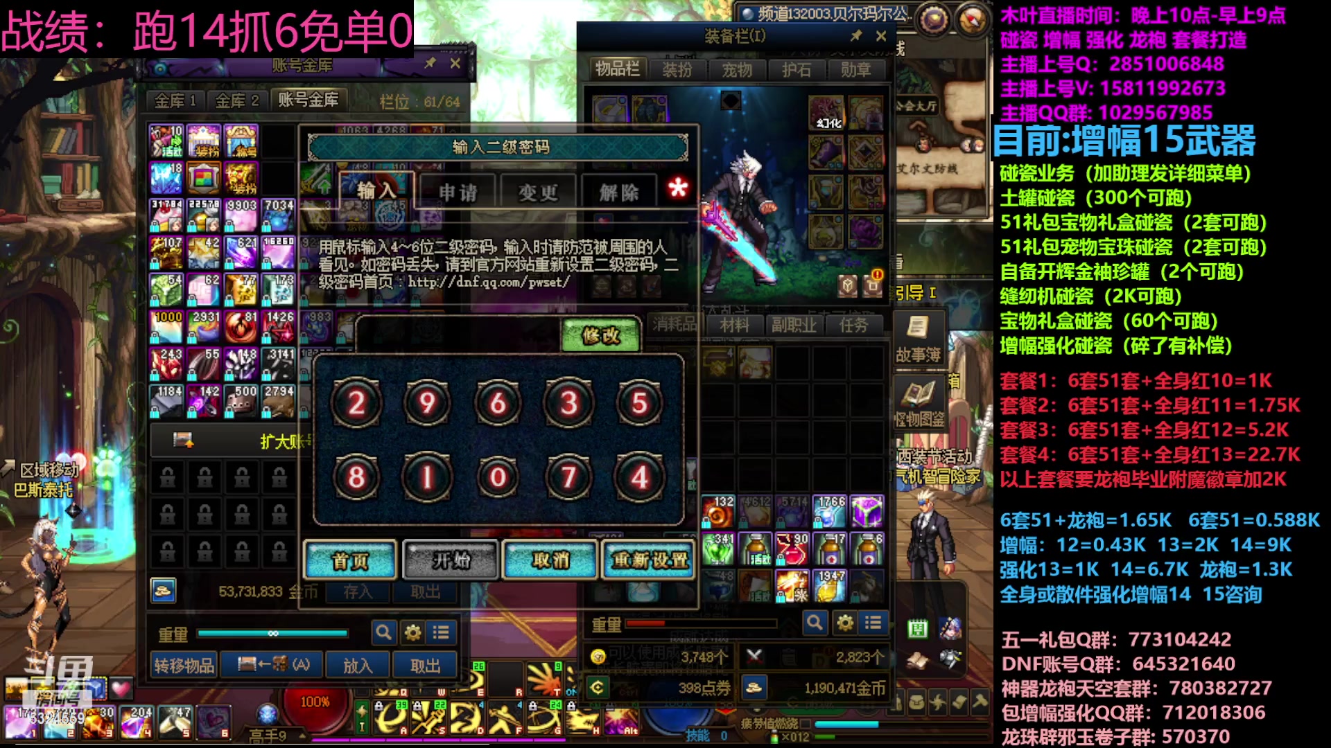 【2023-04-26 20点场】DNF木叶剑心：二台:五一缝纫机碰瓷增幅龙袍强化打造