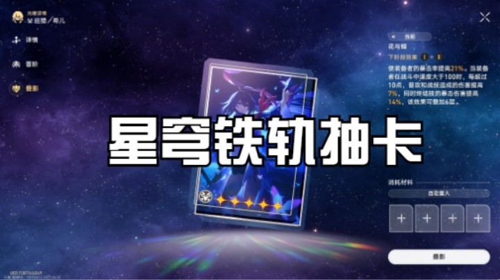 星穹铁轨抽卡2
