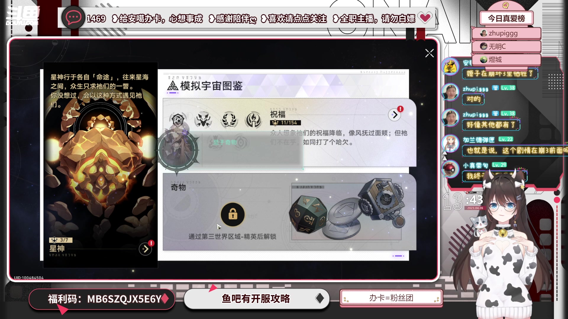 【2023-04-26 13点场】SW安歌儿：【安歌】✨三测玩家有问必答❤