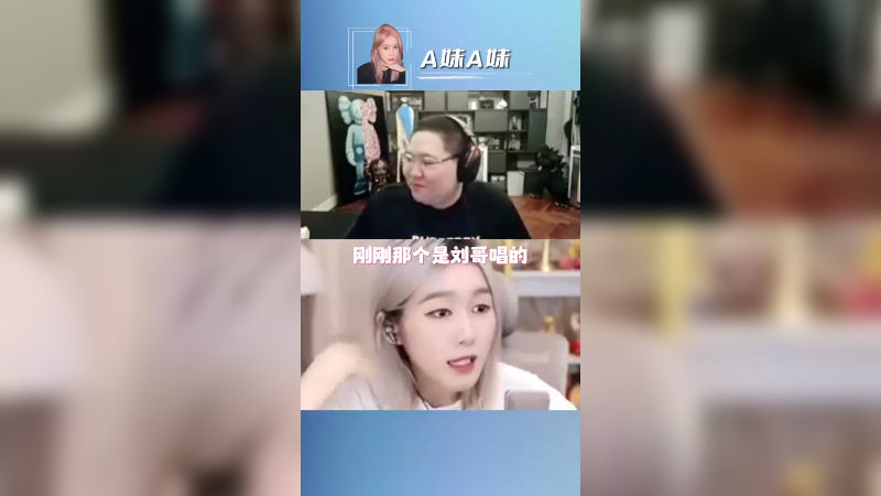 刘哥唱的真不错~