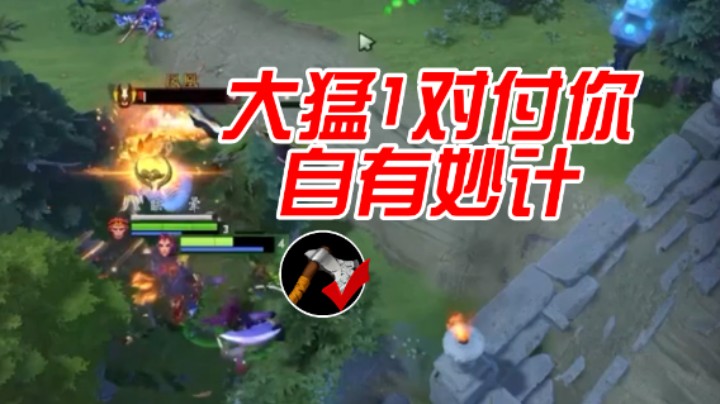 深夜偶遇林皇XM！线上烂了怎么办？大猛1教你敌法灵活出装思路！