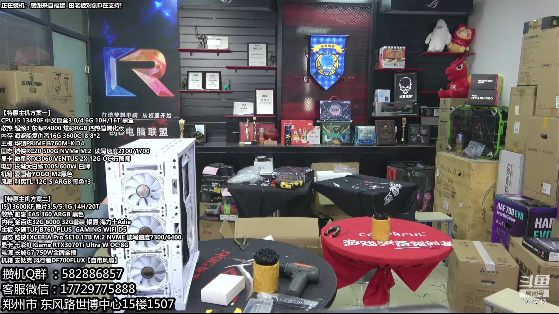 【2023-04-26 11点场】创D电脑联盟：郑州创D：五一电脑活动开启直播装机