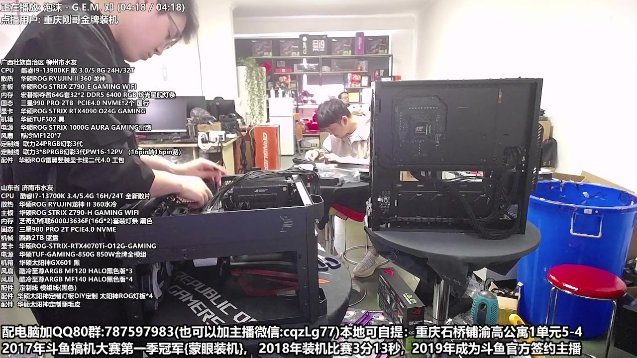 【2023-04-26 14点场】重庆刚哥金牌装机店：刚哥攒机 配电脑 五一活动中