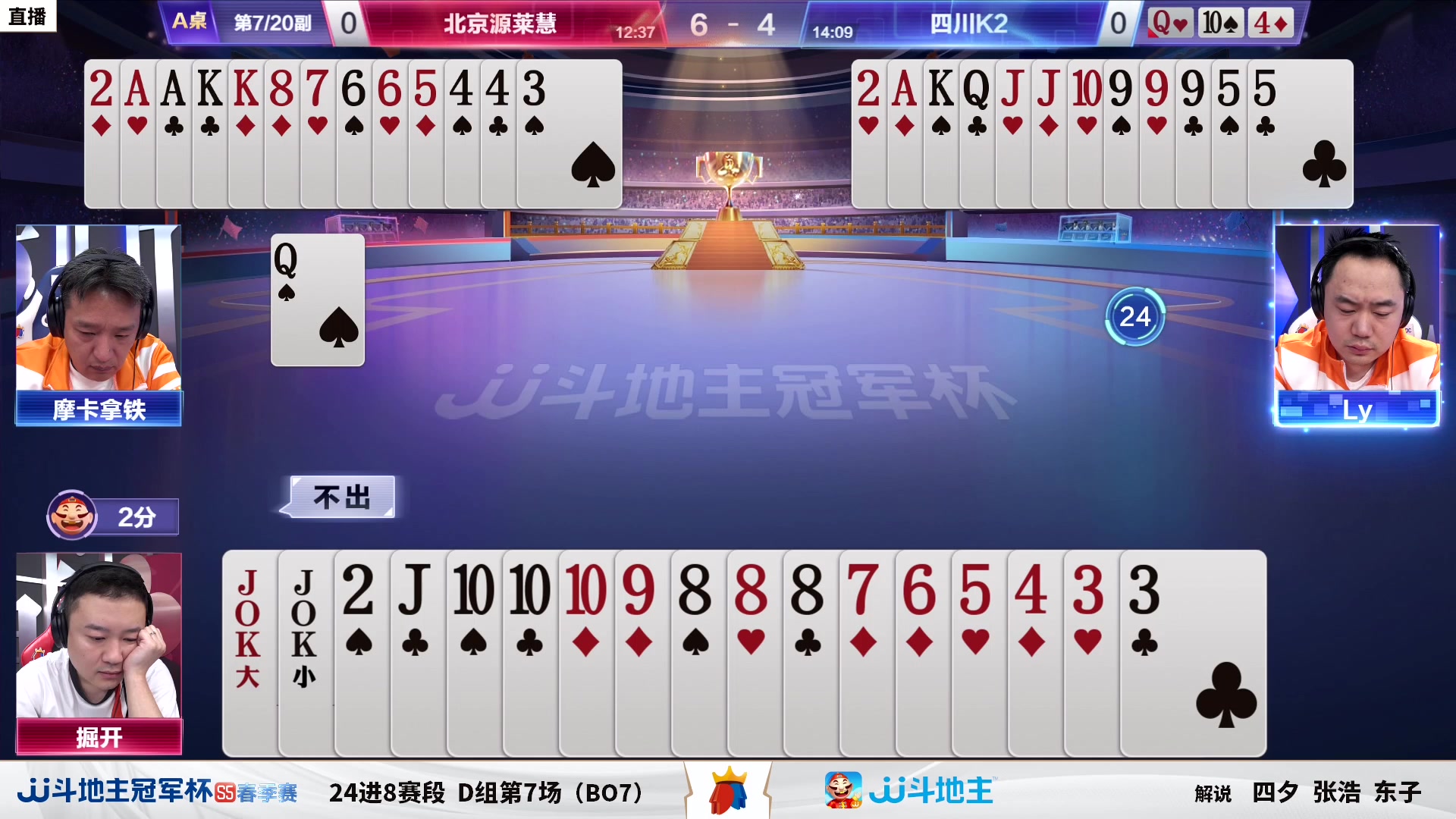 【2023-04-26 17点场】JJ斗地主官方：【观赛赢金条】冠军杯直播中