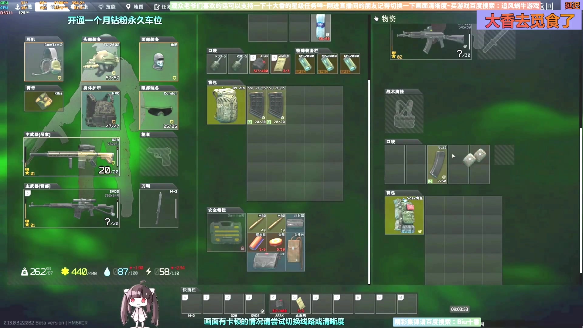 【2023-04-25 16点场】Biu十香：✨斗鱼最强画质✨萌新入坑导师✨逃离塔科夫