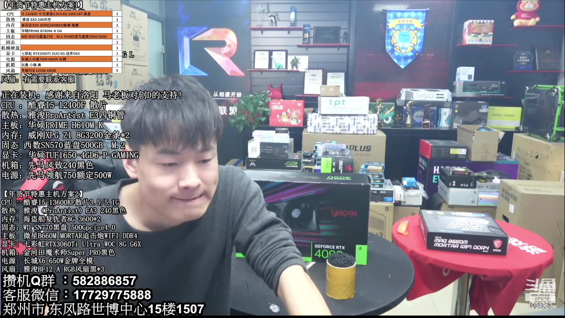 【2023-04-25 22点场】创D电脑联盟：郑州创D：五一电脑活动开启直播装机