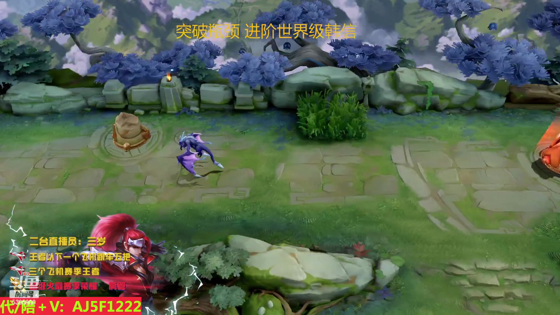 【2023-04-26 10点场】A老回：世界级手法韩信 世纪野王带粉