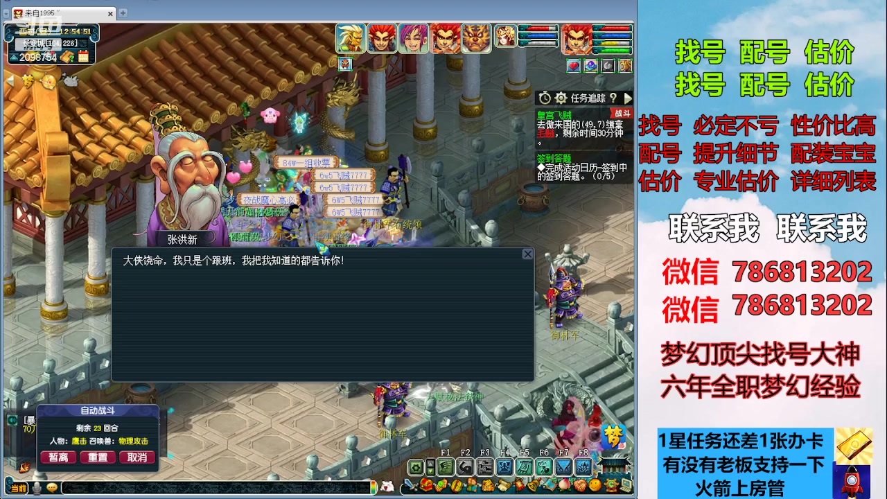 【2023-04-26 12点场】来自1995：找号主播。估号配号就是专业