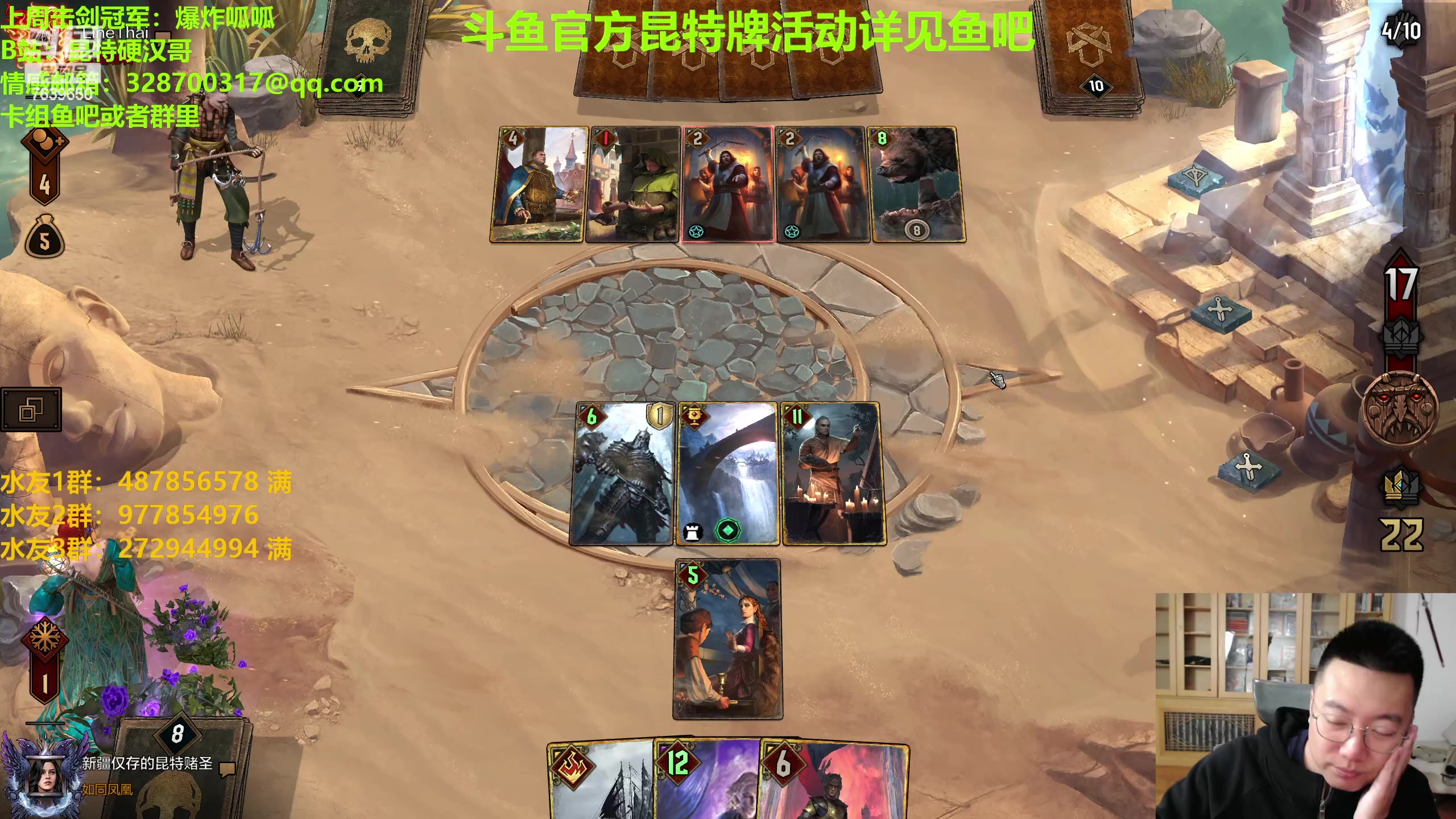 【2023-04-25 22点场】硬汉哥孙士彧：硬汉哥的昆特牌之家