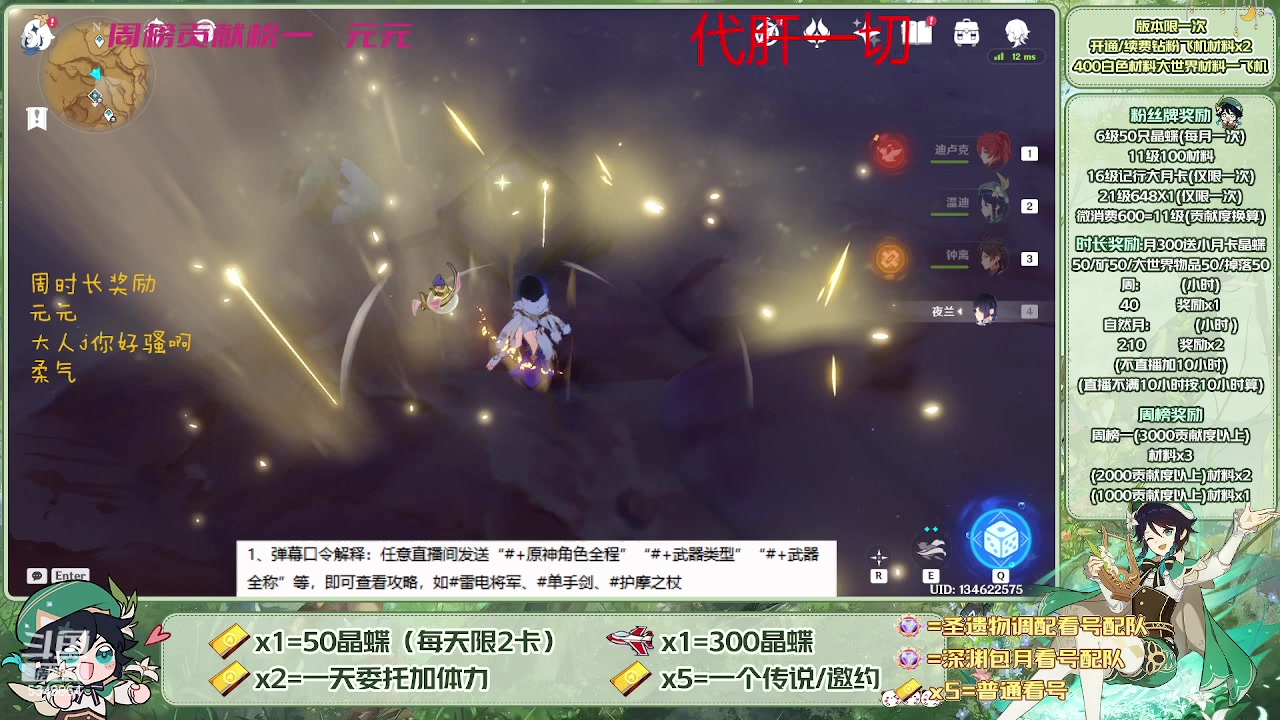 【2023-04-26 16点场】请叫我总攻大人丶：看号/深渊/探图/钓鱼/日常/晶蝶/七圣