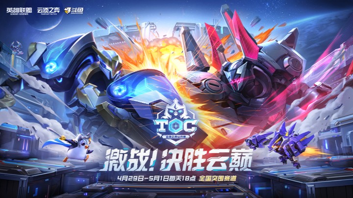 TOC5全国突围赛最后一天