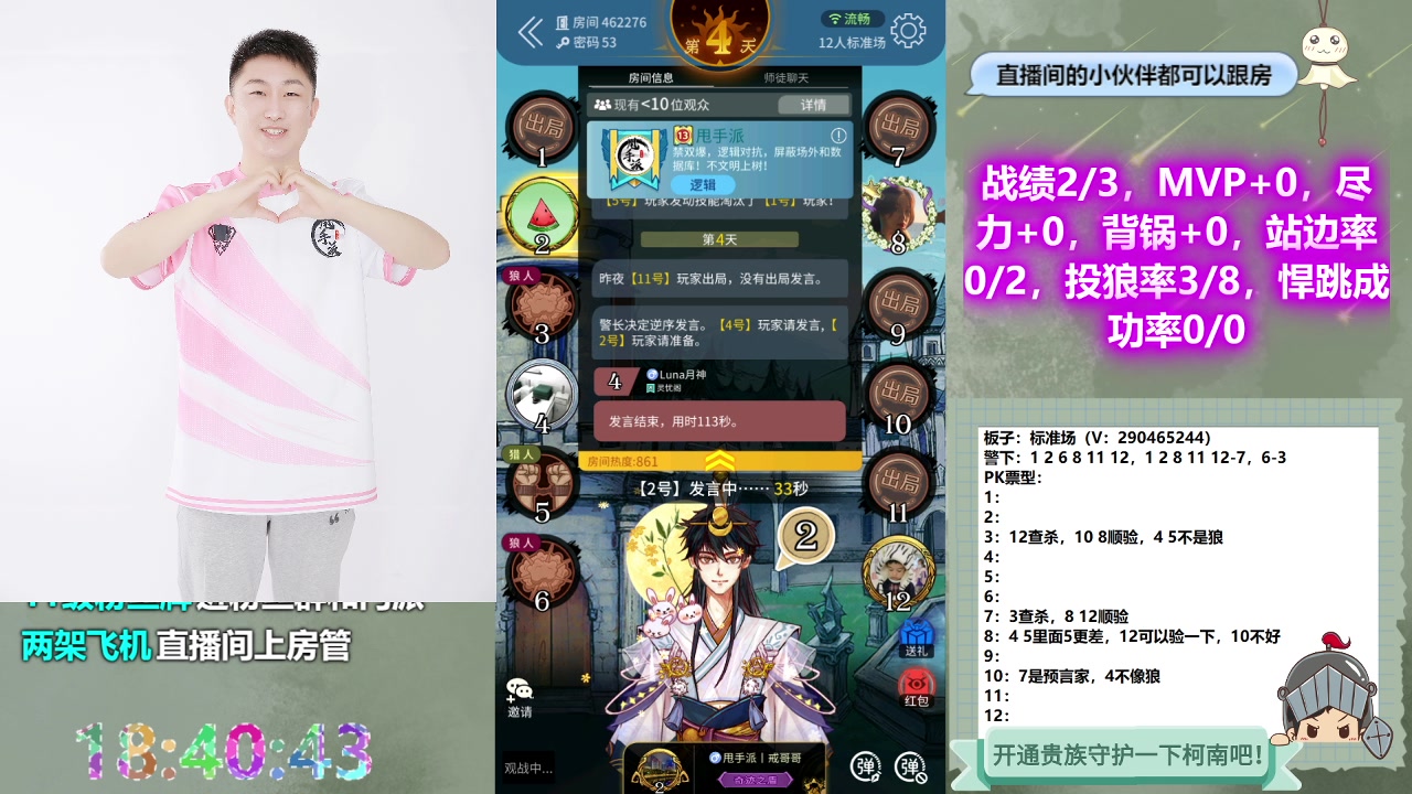 【2023-04-26 18点场】甩手派丨柯南：甩手派加油！#狼人杀官方#