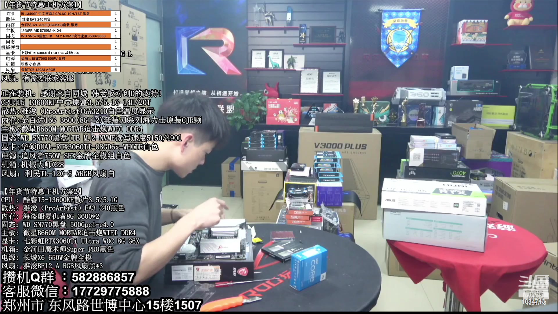 【2023-04-26 02点场】创D电脑联盟：郑州创D：五一电脑活动开启直播装机