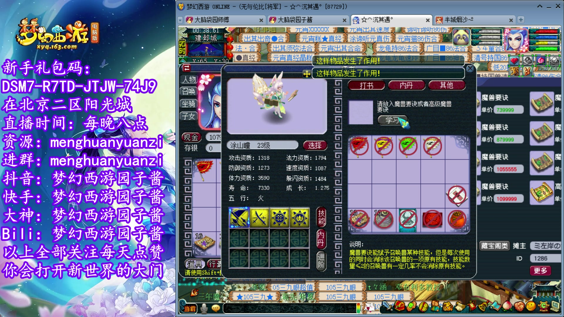 【2023-04-25 23点场】梦幻西游园子酱：全能资源主播，完了全完了