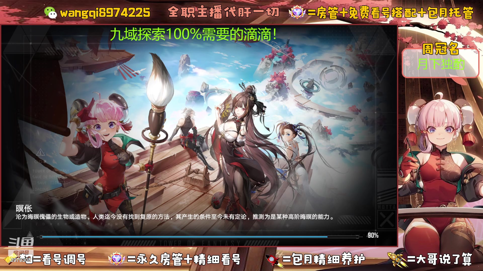 【2023-4-23 8点场】东北王大叔:九域探索100%看号爬塔探索最强！