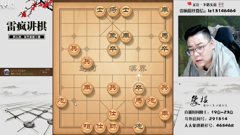 【天天象棋】雷疯小叔的精彩时刻 20230426 20点场
