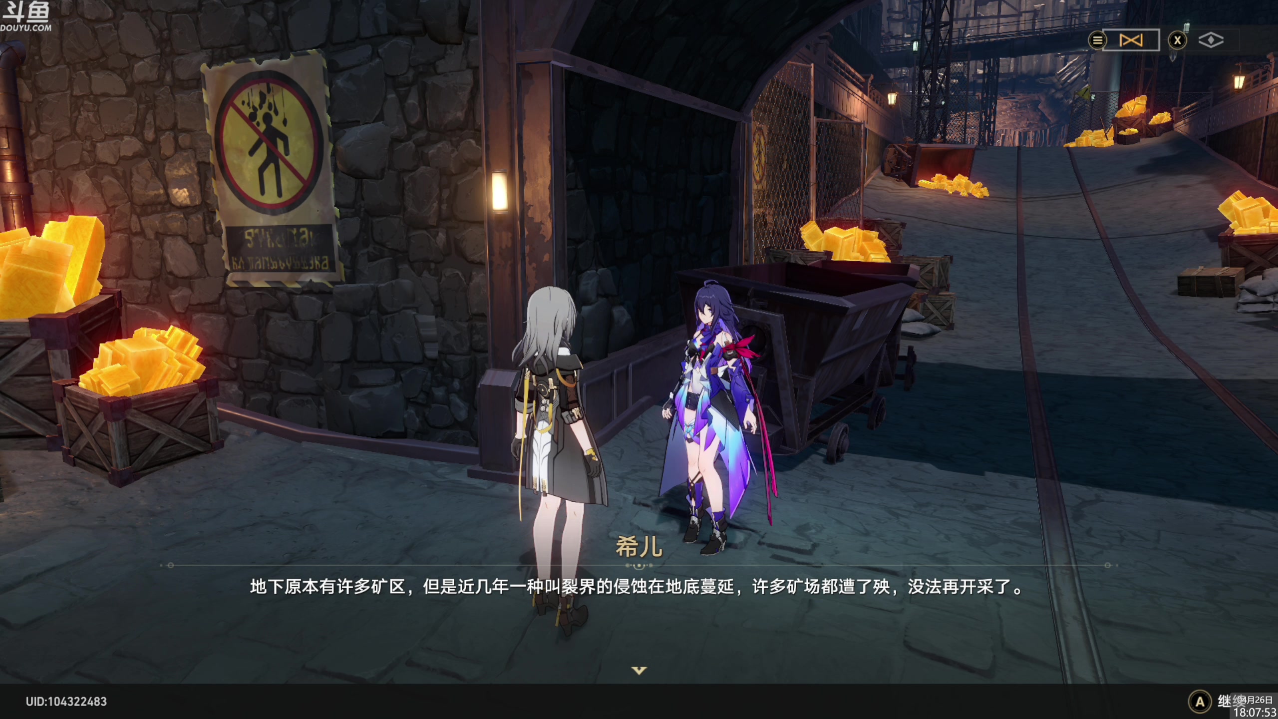 【2023-04-26 17点场】神隐的直播间：神隐：崩坏 星穹铁道 公测拉