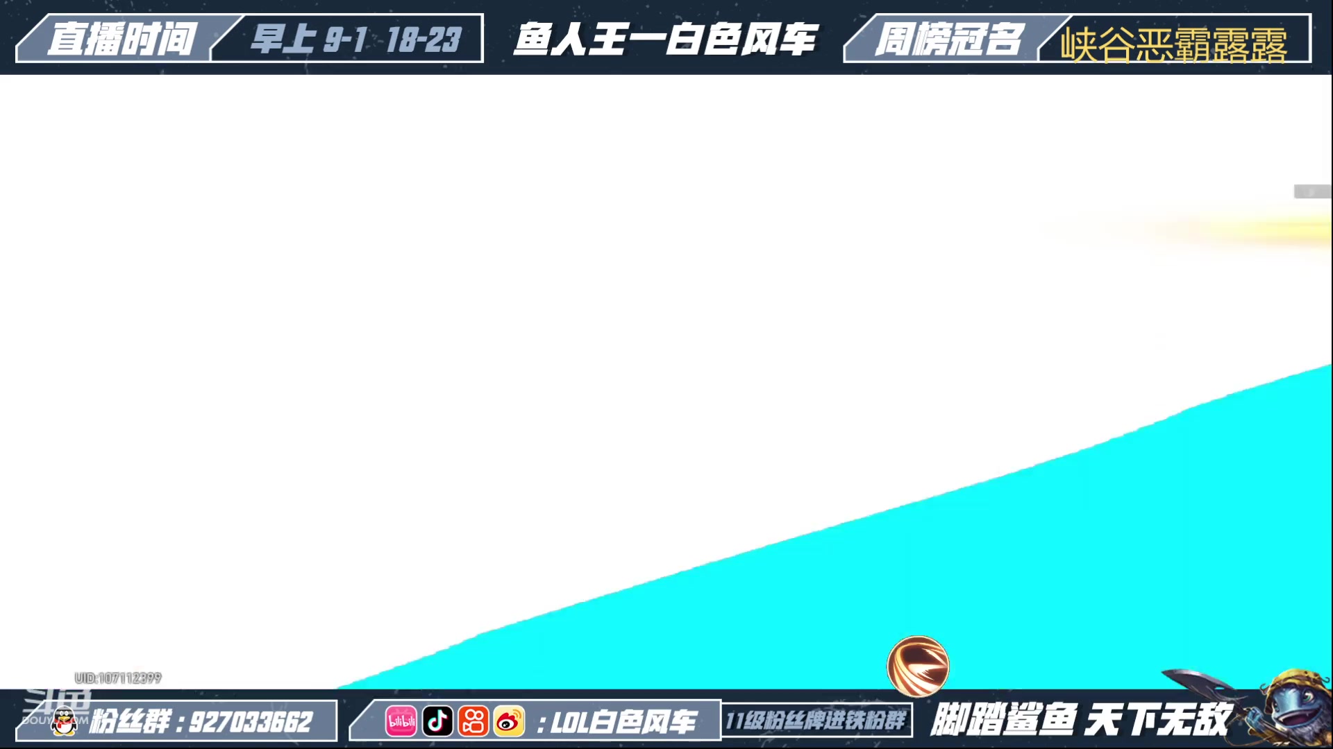 【2023-04-26 19点场】白色风车丶丶丶丶：今天游玩《崩坏：星穹铁道》  国一鱼人！