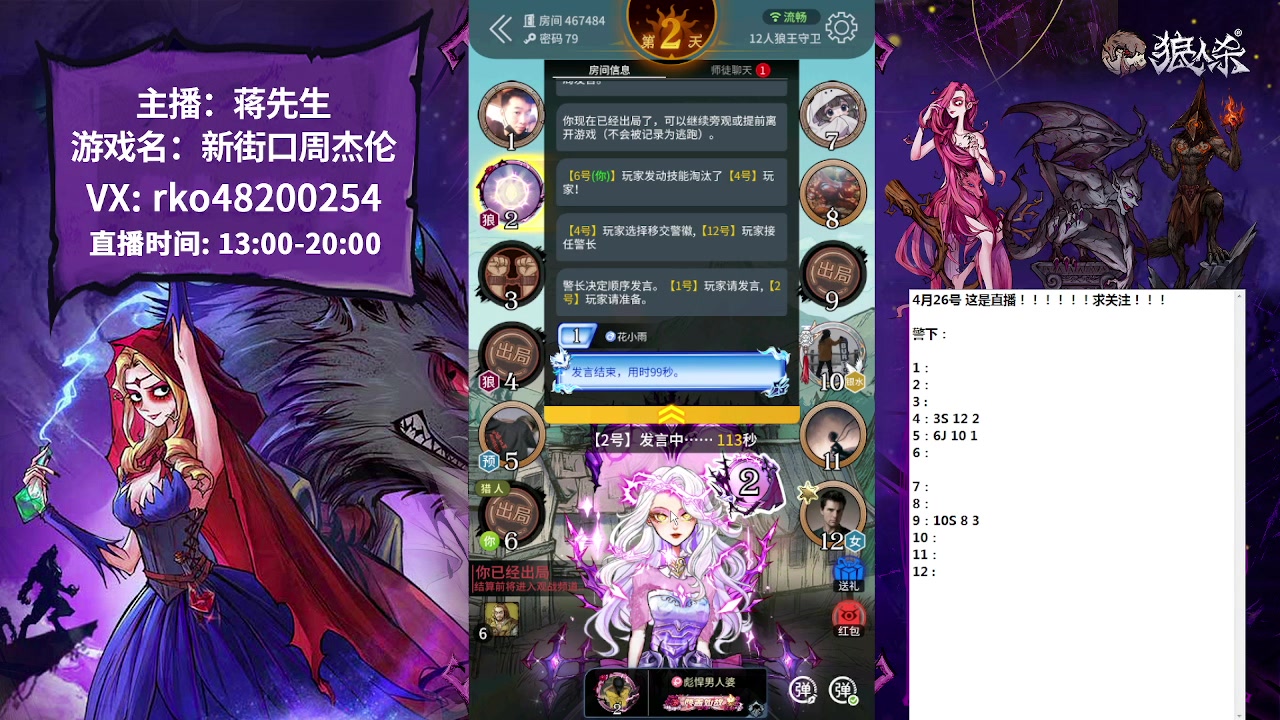 【2023-04-26 17点场】蒋先生KG21：白天档网易狼人杀主播！！！！