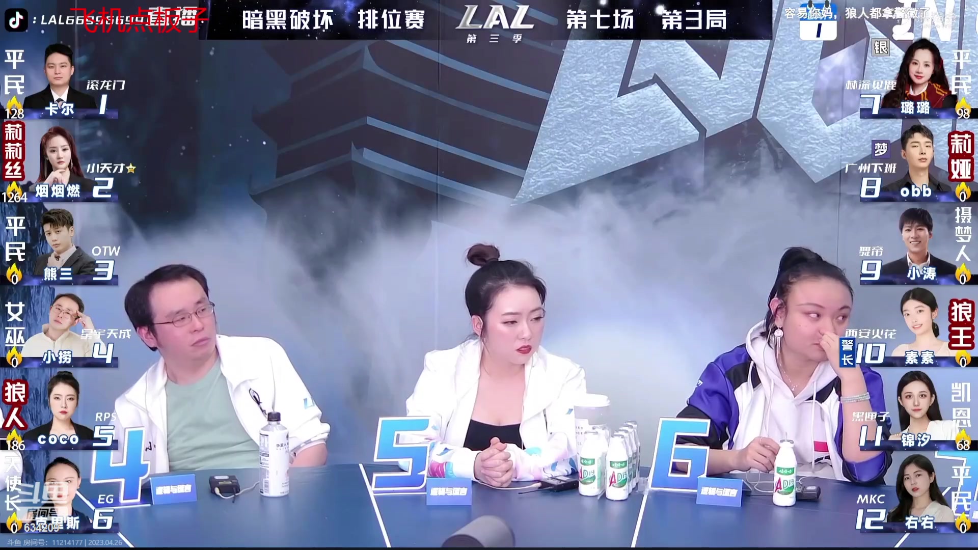 【2023-04-26 00点场】EA丶老狼：#狼人杀官方#赛季结束8点OBLAL