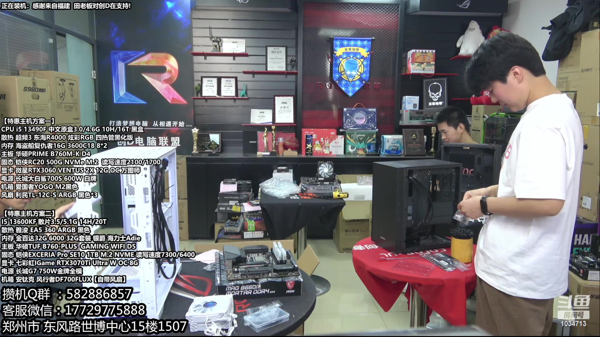 【2023-04-26 09点场】创D电脑联盟：郑州创D：五一电脑活动开启直播装机