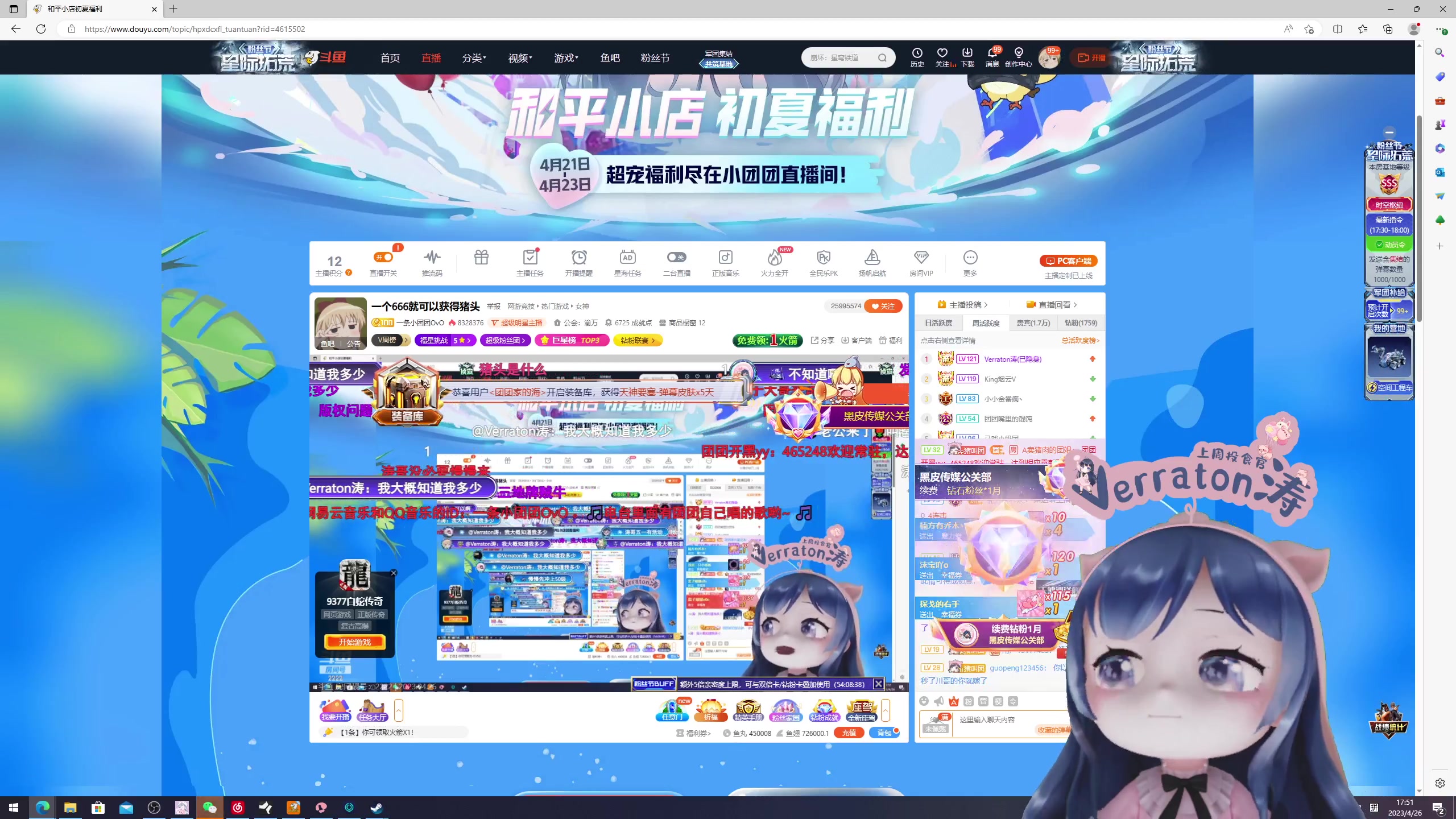 【2023-04-26 17点场】一条小团团OvO：一个666就可以获得猪头