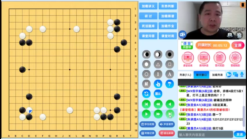 周三7点高段班20230426围棋网课