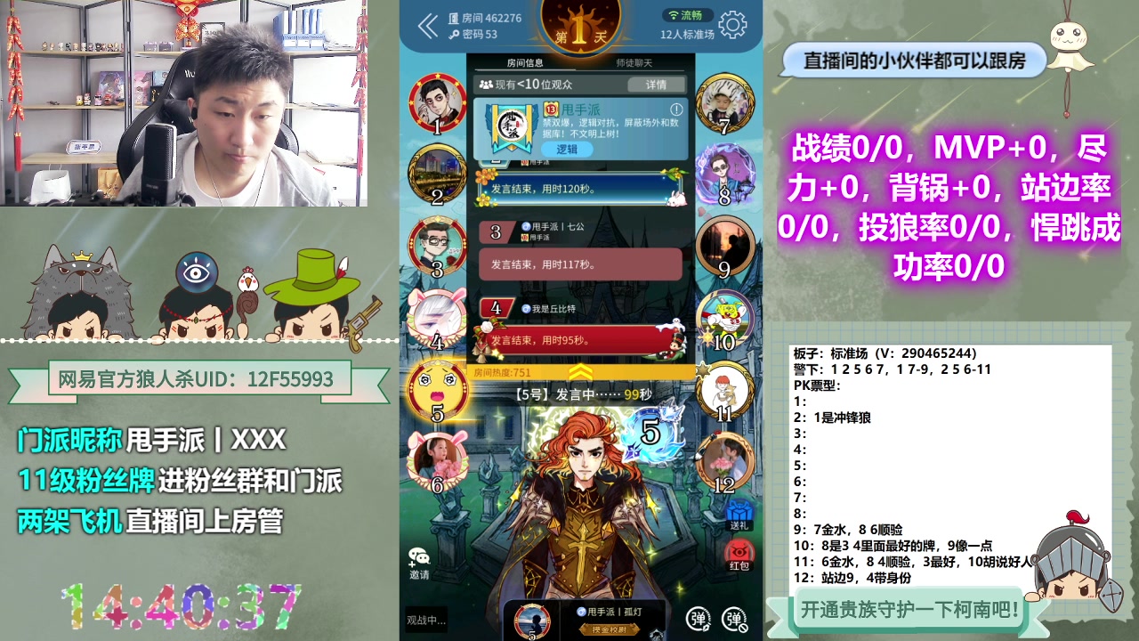 【2023-04-26 14点场】甩手派丨柯南：甩手派加油！#狼人杀官方#