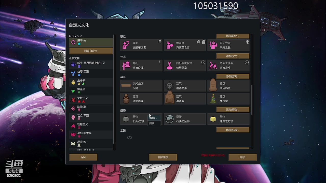 【2023-04-24 19点场】主播阿稳：晚上7点环世界