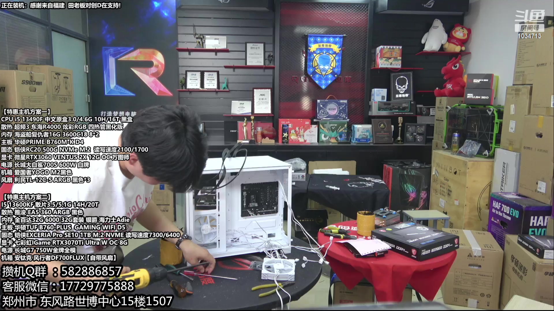 【2023-04-26 13点场】创D电脑联盟：郑州创D：五一电脑活动开启直播装机