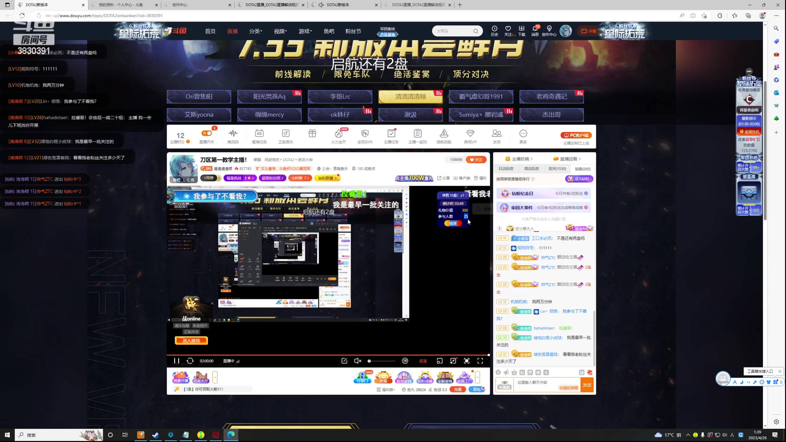 【2023-04-26 00点场】清清清清倾：刀区第一教学主播！