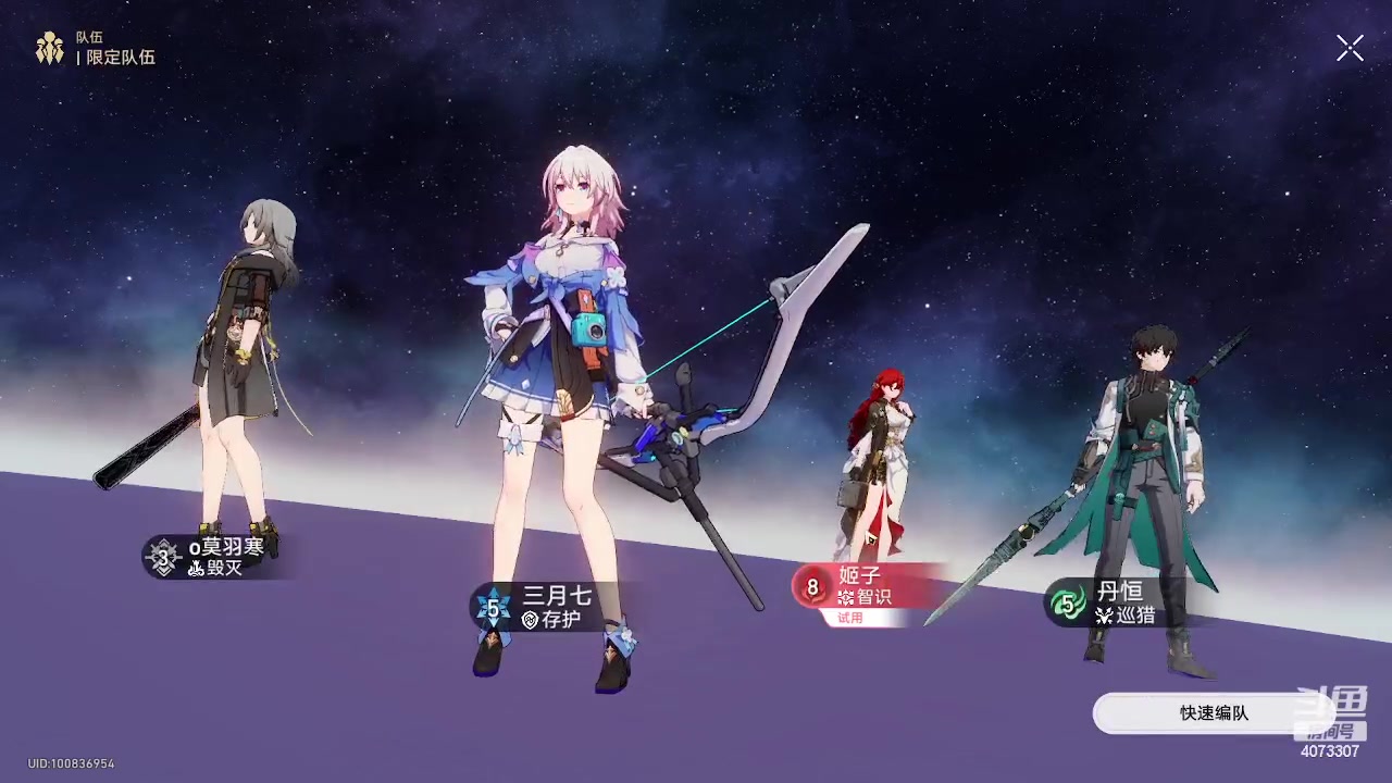 【2023-04-26 10点场】o莫羽寒：星穹铁道，大家准备好了么！