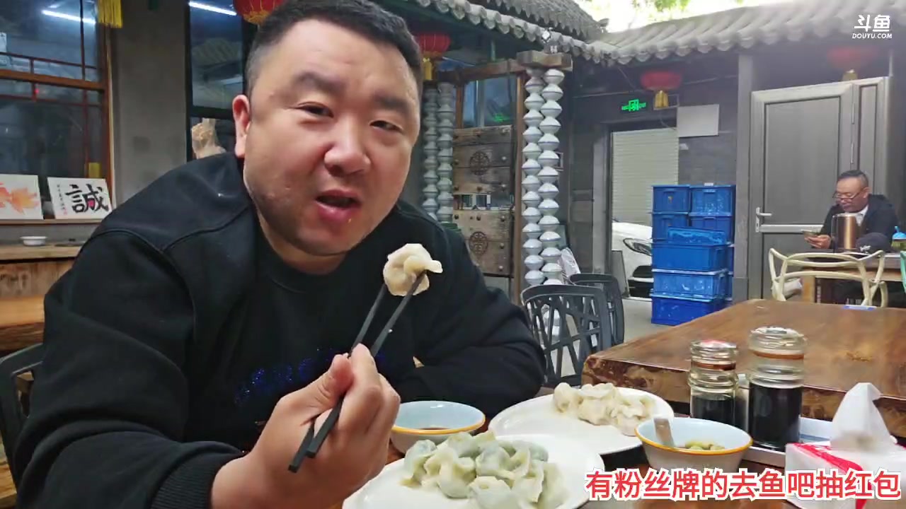 【2023-4-26 15点场】o北京斌子o:老石饺子！