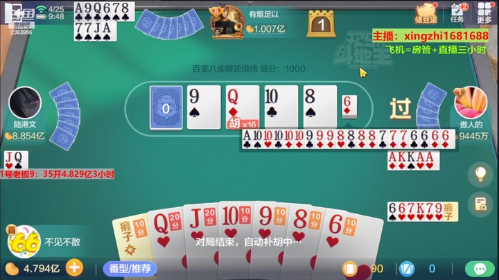 灬幸之斗地主灬的精彩时刻 20230425 09点场