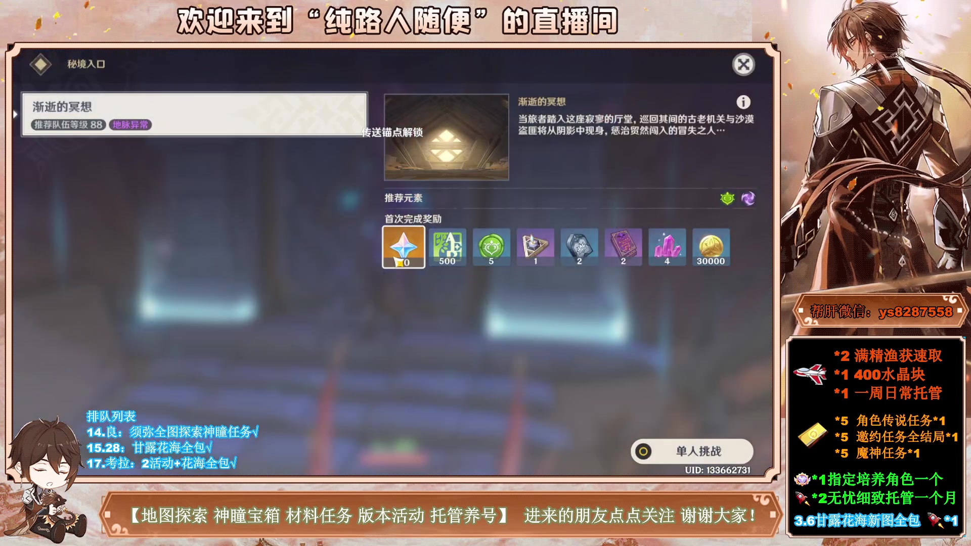 【2023-04-24 17点场】纯路人随便：3.6新图宝箱神瞳任务，全能帮肝