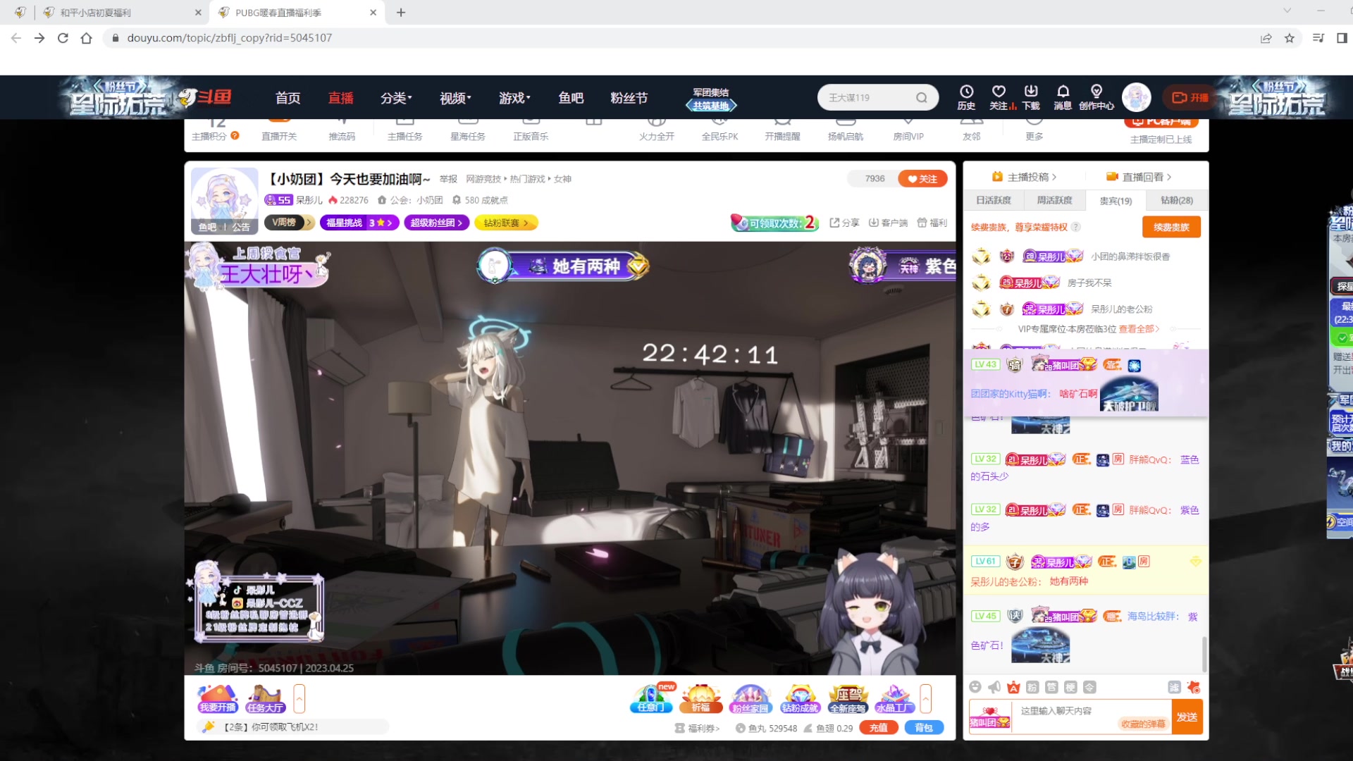 【2023-04-25 22点场】呆彤儿：【小奶团】今天也要加油啊~