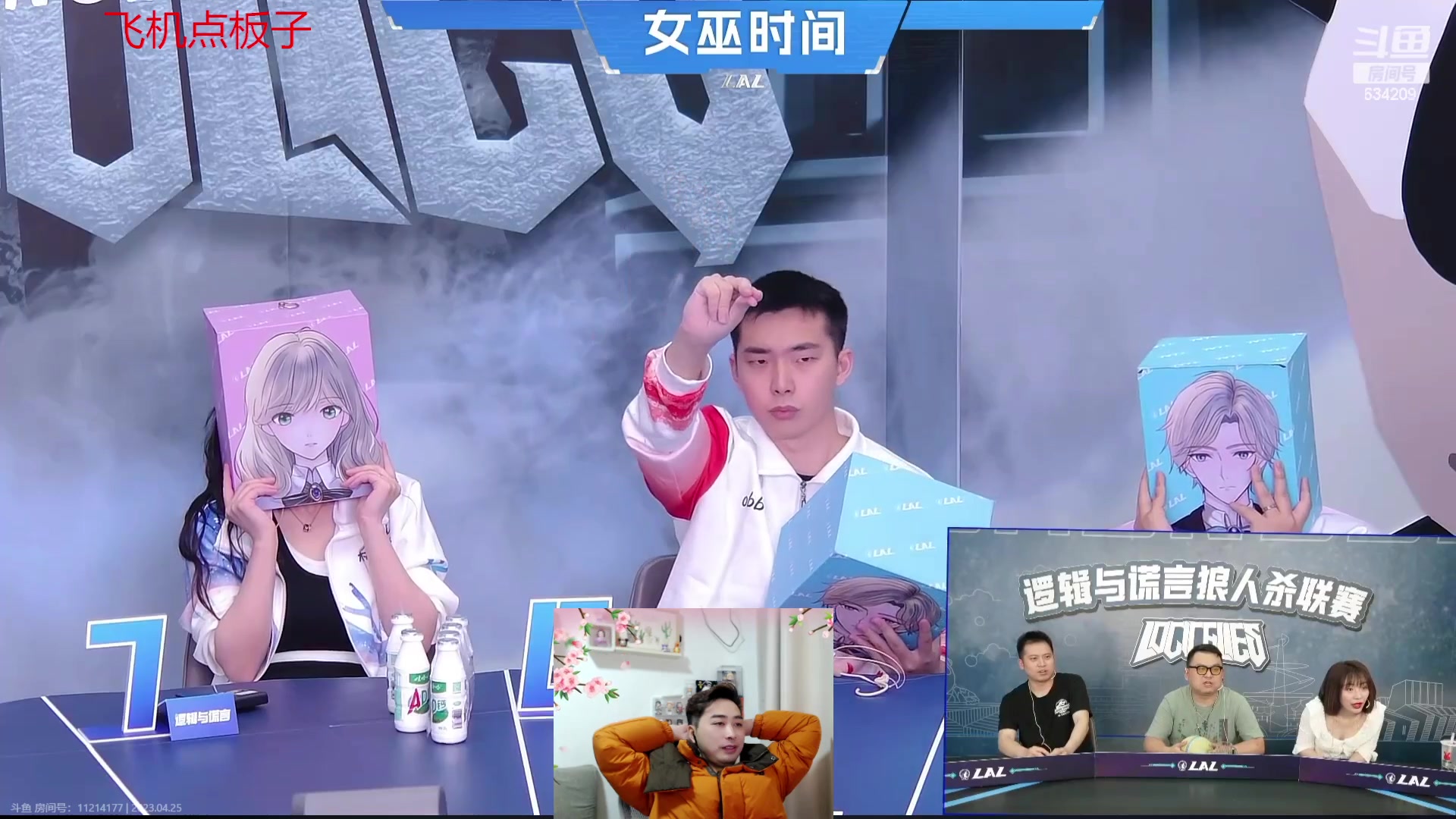 【2023-04-25 22点场】EA丶老狼：#狼人杀官方#赛季结束8点OBLAL