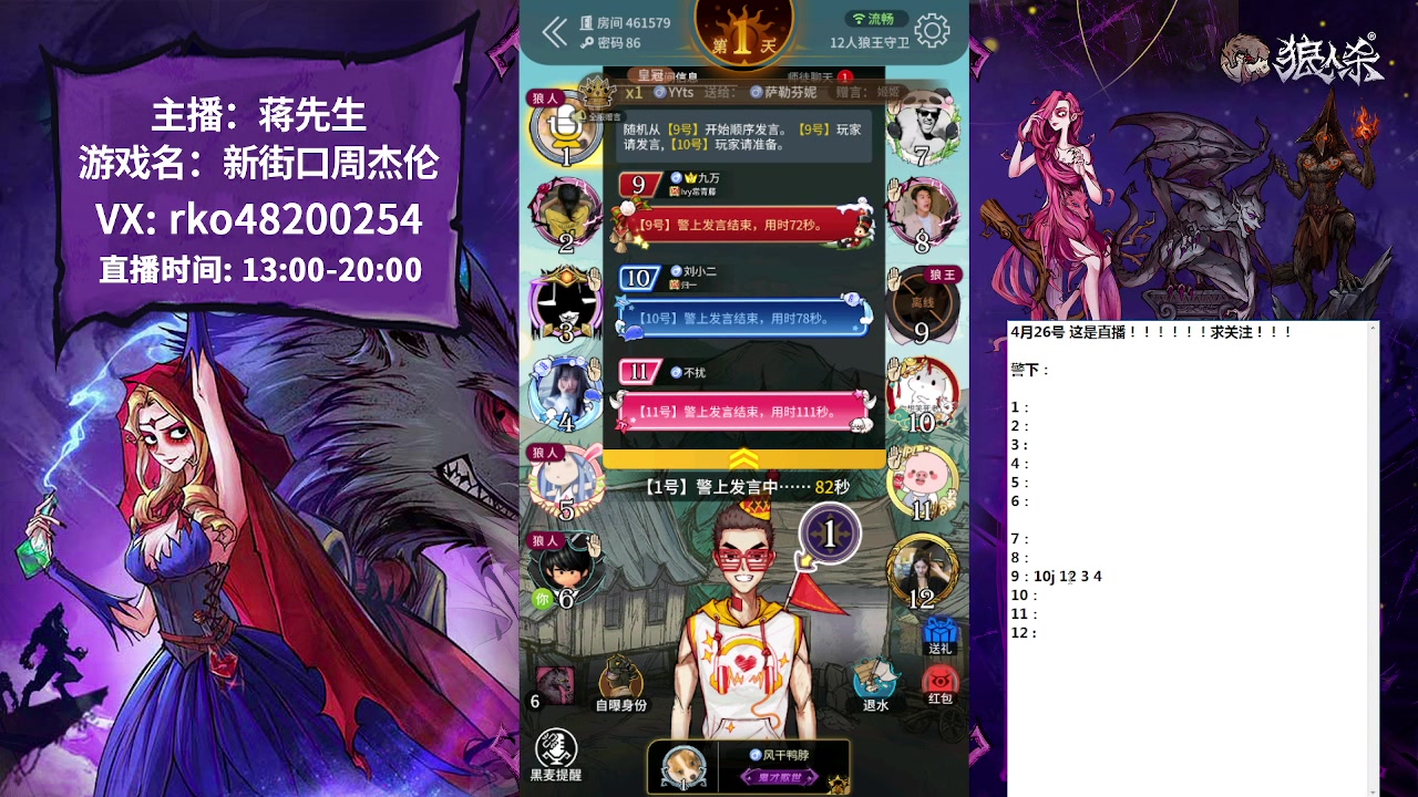 【2023-04-26 13点场】蒋先生KG21：白天档网易狼人杀主播！！！！