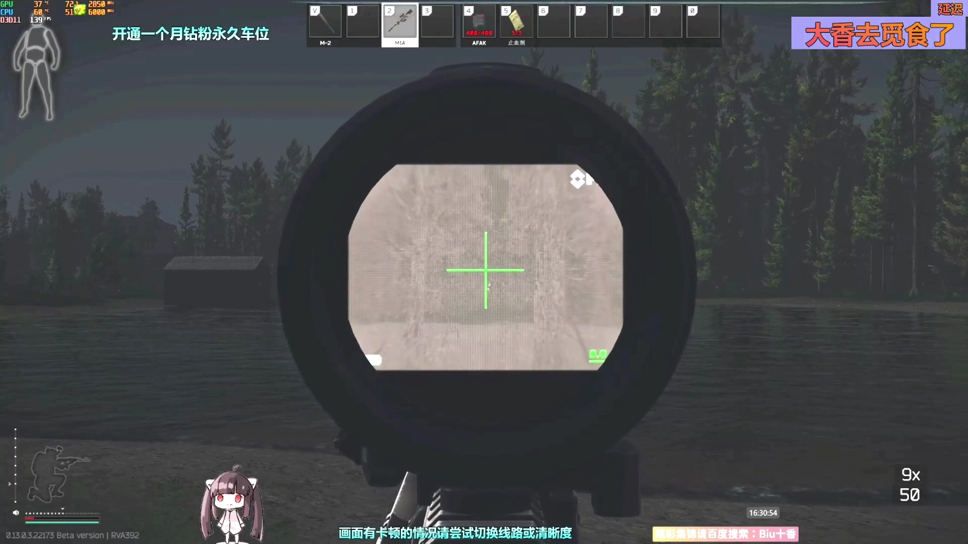 【2023-04-25 15点场】Biu十香：✨斗鱼最强画质✨萌新入坑导师✨逃离塔科夫