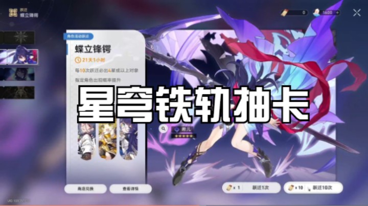 星穹铁轨抽卡