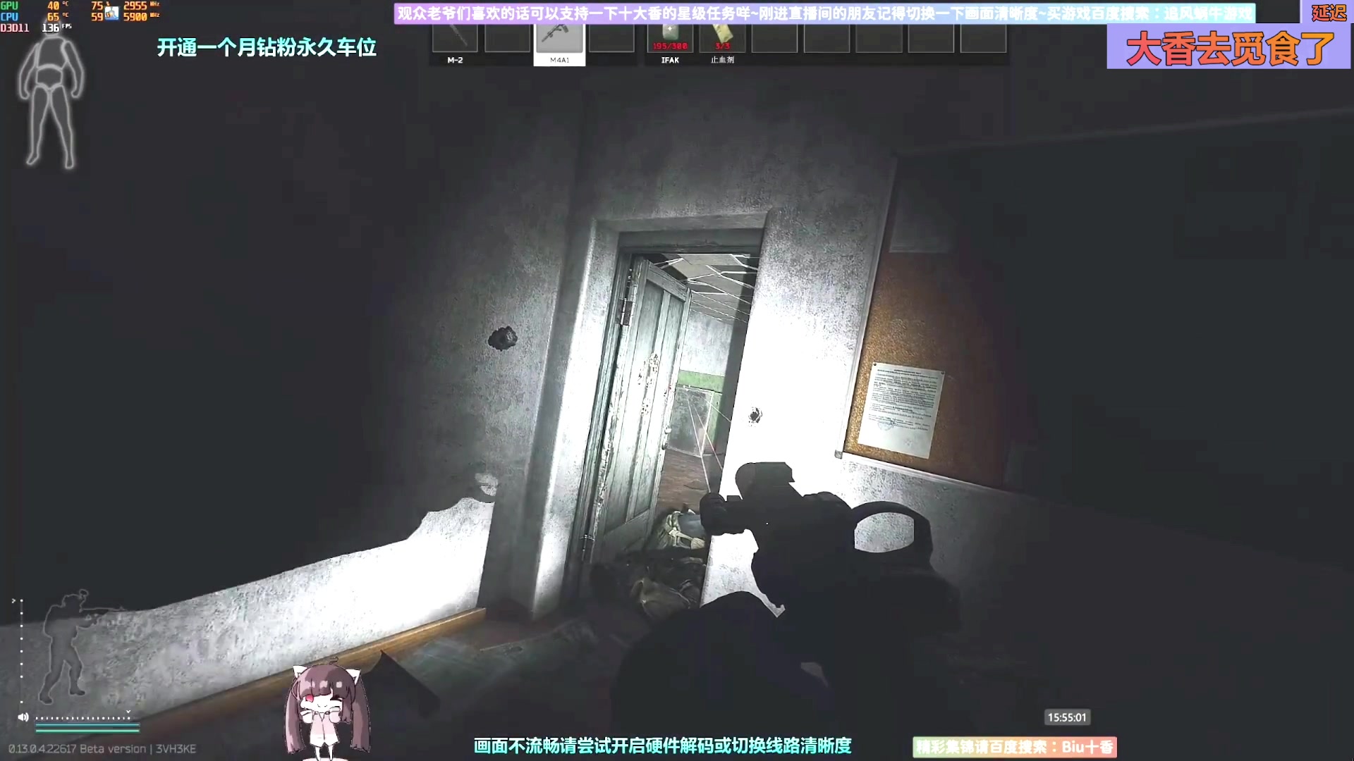 【2023-04-25 14点场】Biu十香：✨斗鱼最强画质✨萌新入坑导师✨逃离塔科夫