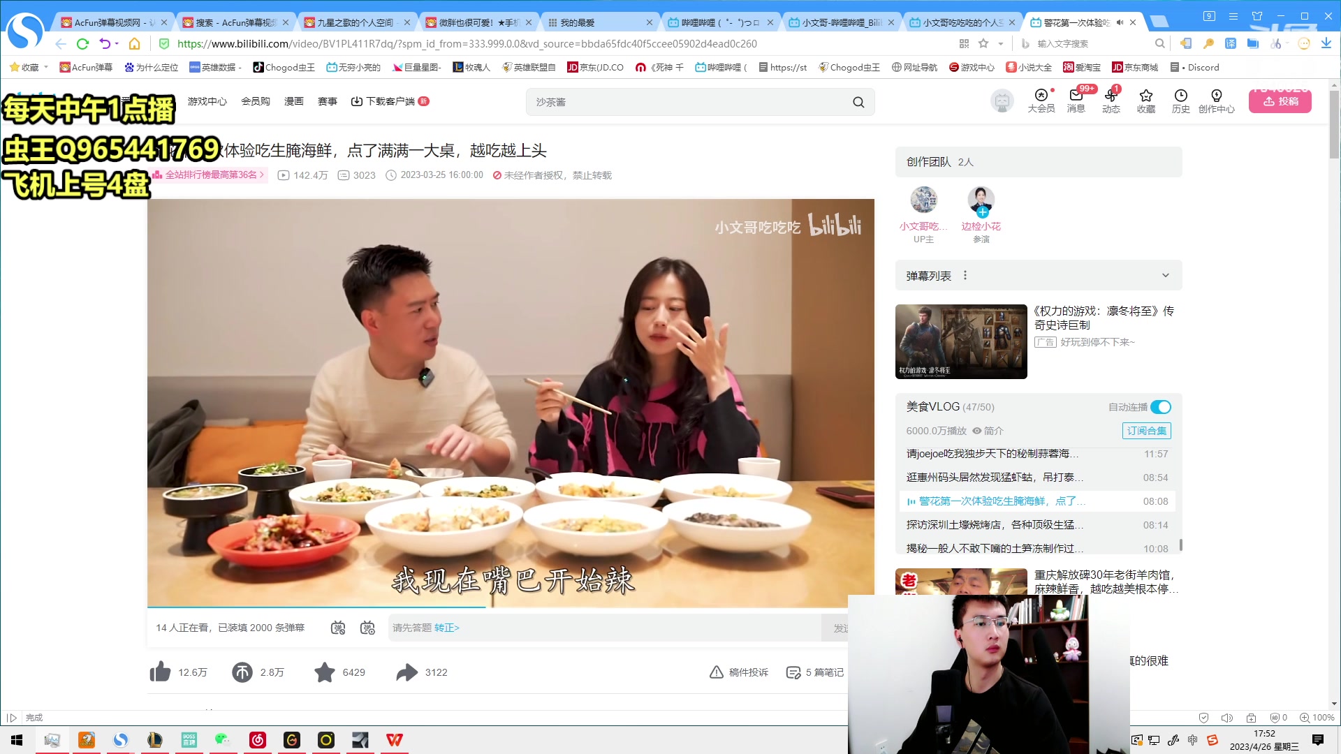 【2023-04-26 17点场】Chogod虫王：今天游玩《崩坏：星穹铁道》~
