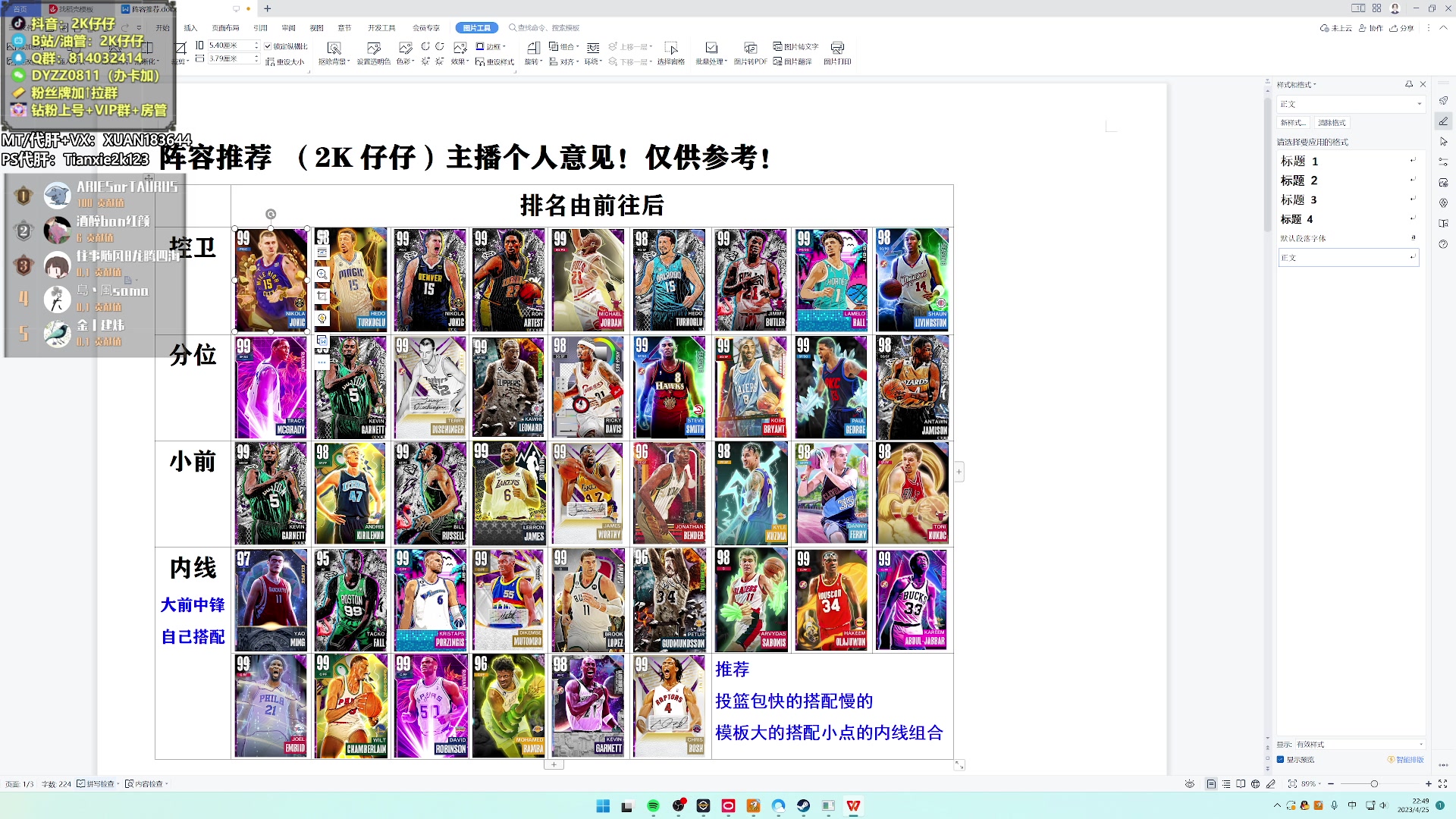 【2023-04-25 22点场】2K仔仔：仔仔：今晚恩比德 库科奇